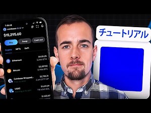 Coinbaseウォレット（Baseアプリ）チュートリアル｜暗号資産セルフカストディガイド
