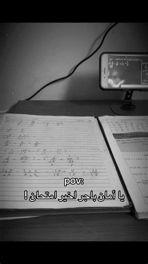 ‏رياااضيات😩#امتحانات #دراسة #tiktok #fyp #explore