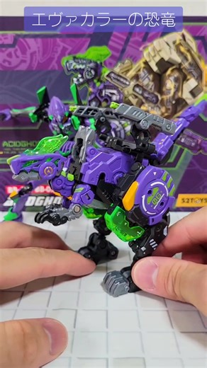 エヴァカラーの恐竜が変形＆合体する玩具がかっこよすぎる！