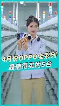 4月最值得买5款OPPO🔥Find X7 Ultra/Find X6 Pro/GT5 Pro全推荐！#shorts