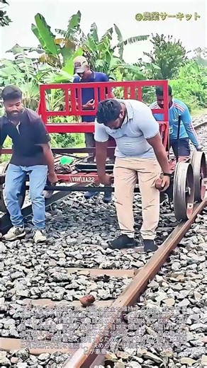 鉄道の線路点検員と手押しトロッコの日常：アジアの鉄道における保線・軌道保守チームによる点検用トロッコの手動展開と運用