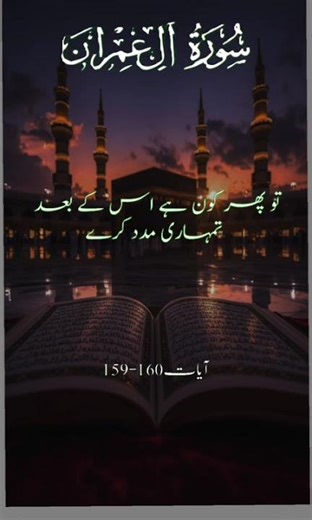 surah Al e Imran translation