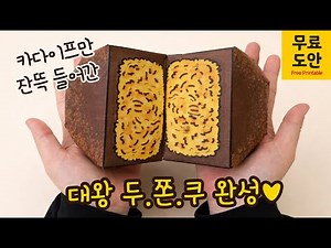 무료도안ㅣ대왕 두바이 쫀득쿠키 종이스퀴시 #두쫀쿠 #종이스퀴시 아직 두쫀쿠 못산 친구에게 선물로 주세요 대왕두쫀쿠 Paper Squishy