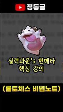 Rank 5 TFT Player's Secret Guide #shorts