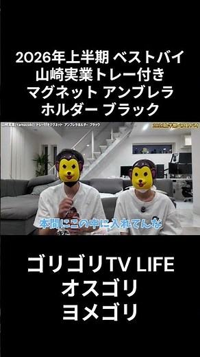 【上半期ベストバイ】山崎実業トレー付きマグネット アンブレラホルダー ブラック #shorts