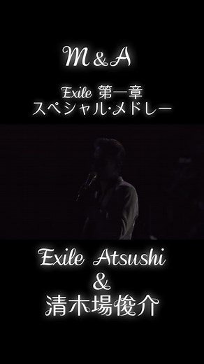 エグザイル 第一章 スペシャル・メドレー