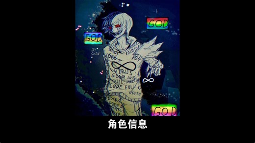 infinitey code！sans【godverse】介绍