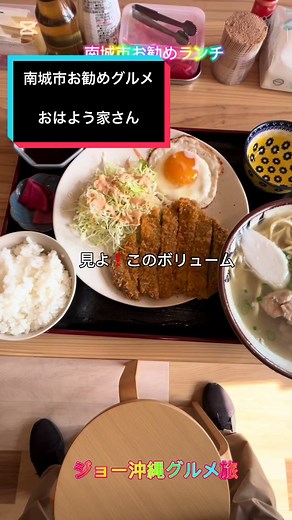 沖縄食堂おはよう家：南城市の朝食スポット