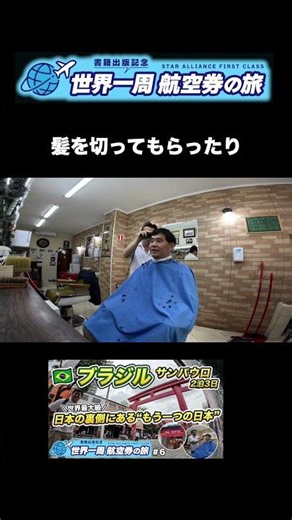 Another side of Japan I discovered in Brazil!