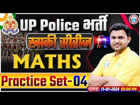 UP Police Constable 2024 | UP Police Maths Practice Set 04 | UPP Constable Maths Class
