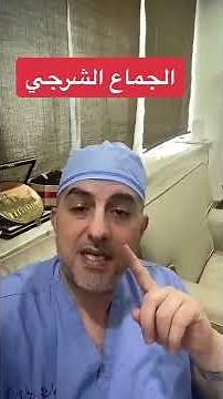 الجماع الشرجي