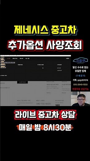 제네시스 중고차 추가옵션 신차가격 확인 사양조회 하는 방법