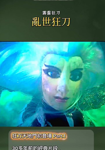 霹靂布袋戲: 狂刀初登場分析