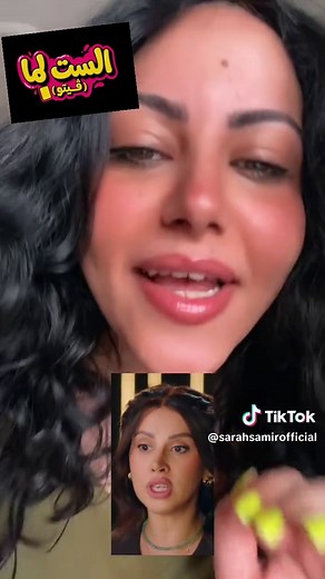 فيلم الست لما ڤيتو - ملخص وسؤال: يعني إيه الست تكون ڤيتو؟