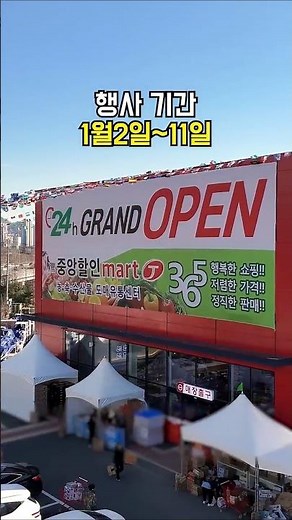 연말 행사 진행 중!! 이번주 장보기는 중앙할인마트 천안점