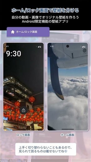 ホーム画面とロック画面を分けるライブ壁紙 | Android