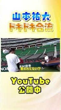 #山本祐大 選手が合流！「祐大」って呼んでね #全新 #sbhawks #shorts
