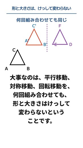 【中学1年/数学】移動の組み合わせ #勉強 #中学数学