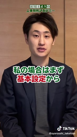 【MF給与】導入後に行うべき初期設定【項目別】#社労士#人事労務#マネーフォワード