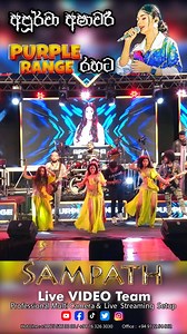 apoorwa ashawari Song Collection Full Video : https://youtu.be/bgsAljlgXmo •Purple Range Live IN Concert •Live Videography SAMPATH VIDEO •Contac No : 0755863030 / 0912254862 •YouTube : https://www.youtube.com/c/SampathLiveVideoTeamBalapitiya https://www.youtube.com/@sampathvideoteambalapitiya2693 •TikTok : https://www.tiktok.com/@sampathvideo?is_from_webapp=1 | Sampath Live Video Team Balapitiya