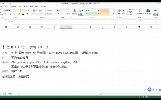 IF函数if函数，从理解到使用（小蒋学）