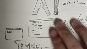 我，将制作一款颠覆性的操作系统