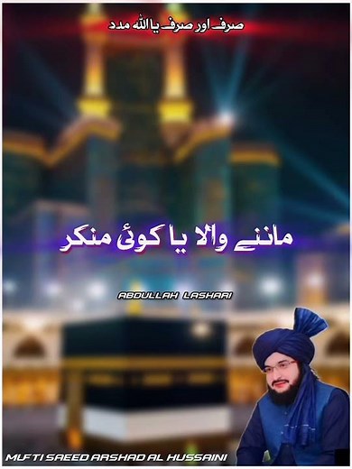 Poetry of Mufti Saeed Arshad | [Poem Title] | Islamic Lyrical Video