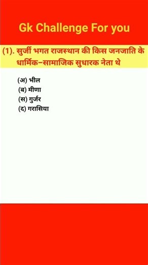 #rajasthanhistory #comment 🤔🤔#karo 💯💯 #generalknowledgequestions