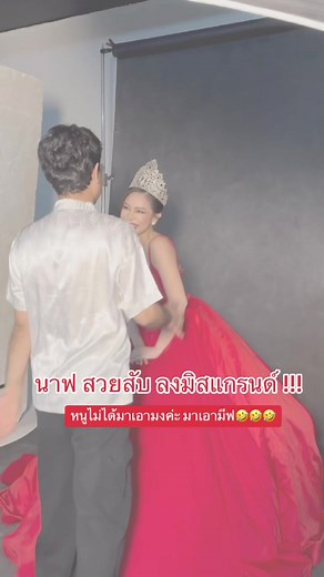 เน้นเป็นมีฟ #นาฟฉัฐนันท์ #นาฟหลานแพทณปภา #นาฟหลานแพท #fyp