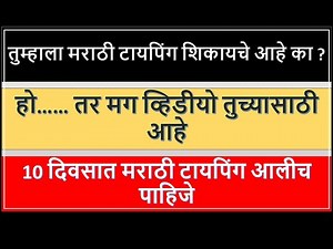 GCC marathi 30wpm Introduction || Practice marathi 30wpm words || Basic of GCC marathi typing