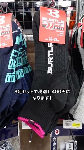 バートルブランドからソックスが登場しました