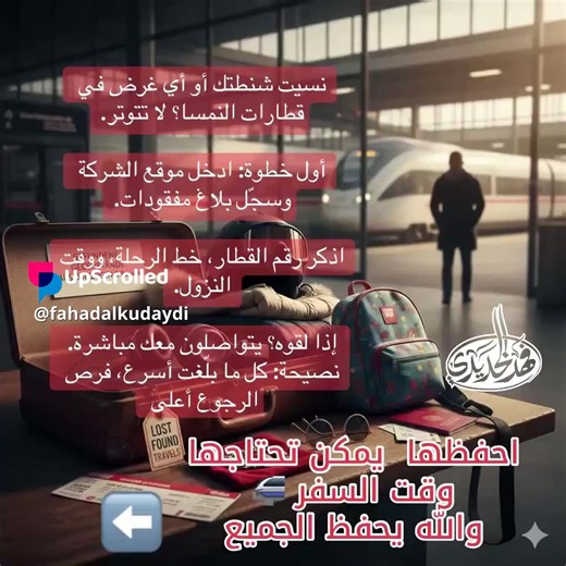 ‏#النمسا #القطارات #المفقودات #السفر #السباحة