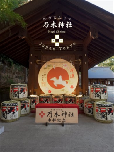 東京・赤坂に鎮座する乃木神社 ― 忠誠と夫婦愛、そして現代文化が息づく聖地 東京・港区赤坂、乃木坂駅のすぐそば。 都心の高層ビルに囲まれながら、静寂と品格に包まれた特別な神社があります。 それが 乃木神社（のぎじんじゃ） です。 明治時代の名将 乃木希典命（のぎまれすけのみこと） と、その妻 乃木静子命（のぎしずこのみこと） を御祭神として祀る、全国でも珍しい“夫婦神”の神社として知られています。 ■ 乃木神社の歴史 乃木神社は、明治天皇崩御の日である1912年（大正元年）、乃木希典将軍夫妻が殉死したことをきっかけに、その忠義と精神を後世へ伝えるため創建されました。 1913年に「中央乃木会」が設立され、1919年に神社創建の許可を受け、1923年に社殿が完成。 その後、1945年の東京大空襲で焼失しましたが、多くの崇敬者の支援により1962年に再建され、現在の姿となりました。 境内は、乃木夫妻が実際に暮らしていた旧乃木邸の隣接地にあり、歴史の面影を今も残しています。 ■ 御祭神（祀られている神様） ● 乃木希典命 明治陸軍大将として日露戦争などで活躍。 誠実・責任感・忠義を貫いた人物