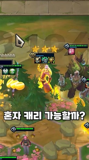 세트 3성, 혼자 캐리 가능할까?