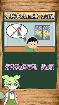 【英検準2級】二次面接 第3問のコツ #英検 #準2級 #二次面接