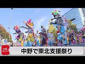 中野で東北支援祭り（2022年10月30日）