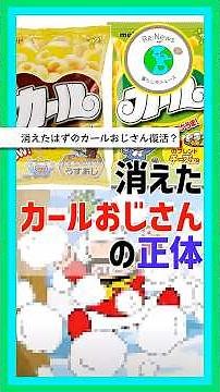 消えたはずのカールおじさん復活？R-1でまさかの正体判明