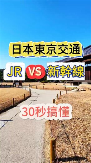 🚆 日本 JR 怎麼分？一次講懂