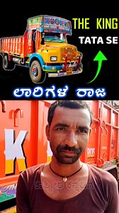 64K views · 2.4K reactions | Oldbrand truck ownershipinterview Type on youtube TATA SE in kashmirakannadiga #lockalbusiness #hubliowners #kanndavlogs | ಕಾಶ್ಮೀರ ಕನ್ನಡಿಗ -Kashmira Kannadiga | Facebook