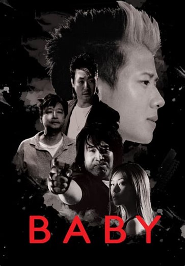 Baby (2007)
