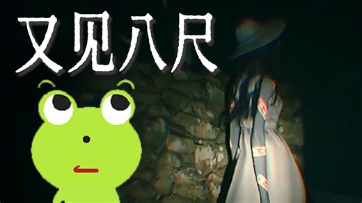 【老e切片】屏幕前的观众，你们觉得我能活下来吗