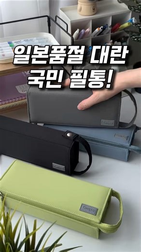 조카 선물인데 그냥 제가 쓸까요? #필통추천 #신학기선물 #문구덕후 #공부템 #트레이필통