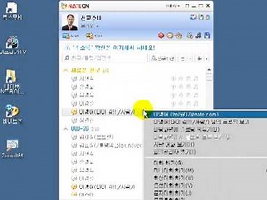 네이트온 환경설정및 친구등록__ 그리고 활용하기 동영상