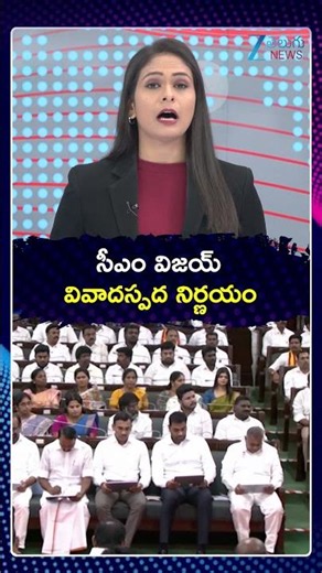 Tamil Nadu CM Vijay Thalapathy Sarkar in Controversy | Vande Mataram Row | Zee Telugu News