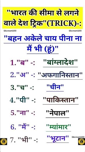 #भारत के पड़ोसी देश#gk #india #geography #history