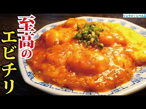 It really surpassed the restaurant. [The ultimate shrimp chili] made by a cooking expert