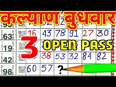KALYAN MATKA 31/12/2025 | Kalyan trick ! Kalyan Today ! Kalyan satta Matka