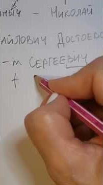 What Is a Russian Patronymic? 🇷🇺 | Quick Language Tip