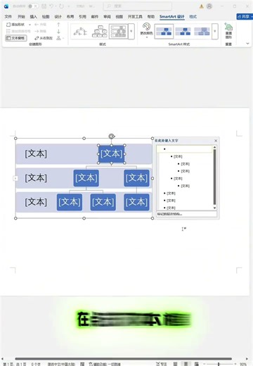 原来word可以直接制作组织结构图。 #办公技巧 #word办公技巧 #word排版小技巧 #组织结构图