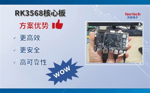 国产自研核心板，四核A55架构，2GHz主频，超强的性能，资源接口丰富。#嵌入式 #核心板 #工业自动化 #人工智能